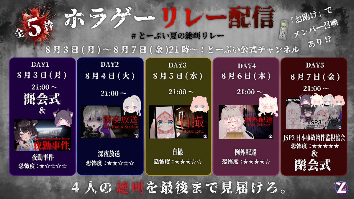 tokyovkaiwai's tweet photo. ◤ #とーぶい夏の絶叫リレー 開催中👻❗️◢

📅8/3(月)～8/7(金)
⏰各日21:00～

とーぶいで力を合わせて、
毎日ホラーゲームに挑戦します👻💥
ゲームは昨日の開会式で発表されました📱🗼

ピンチのときは「お助け」でメンバー召喚可能！？
最終日まで応援よろしくお願いします🙏！ https://t.co/fYEwnd9Hne