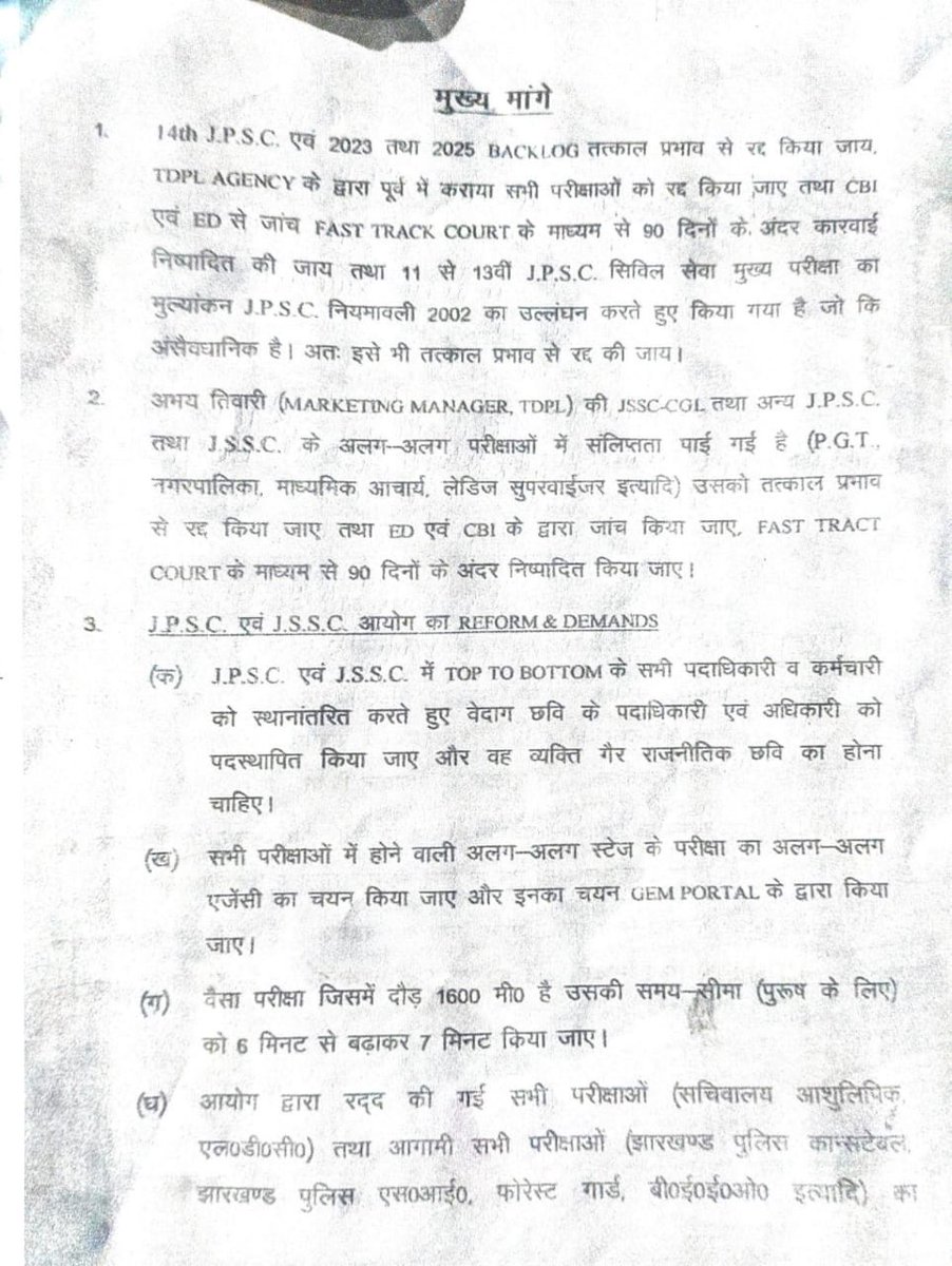 JPSCreformanch's tweet photo. 🚨झारखंड के छात्रों की माँगों को अविलंब स्वीकार किया जाए। छात्रों के भविष्य के साथ किसी भी प्रकार का खिलवाड़ स्वीकार नहीं किया जाएगा। 
#jharkhandprotest #jpsc #jssc #studentprotest #jpscjsscreformanch https://t.co/ALPzqBcYRE