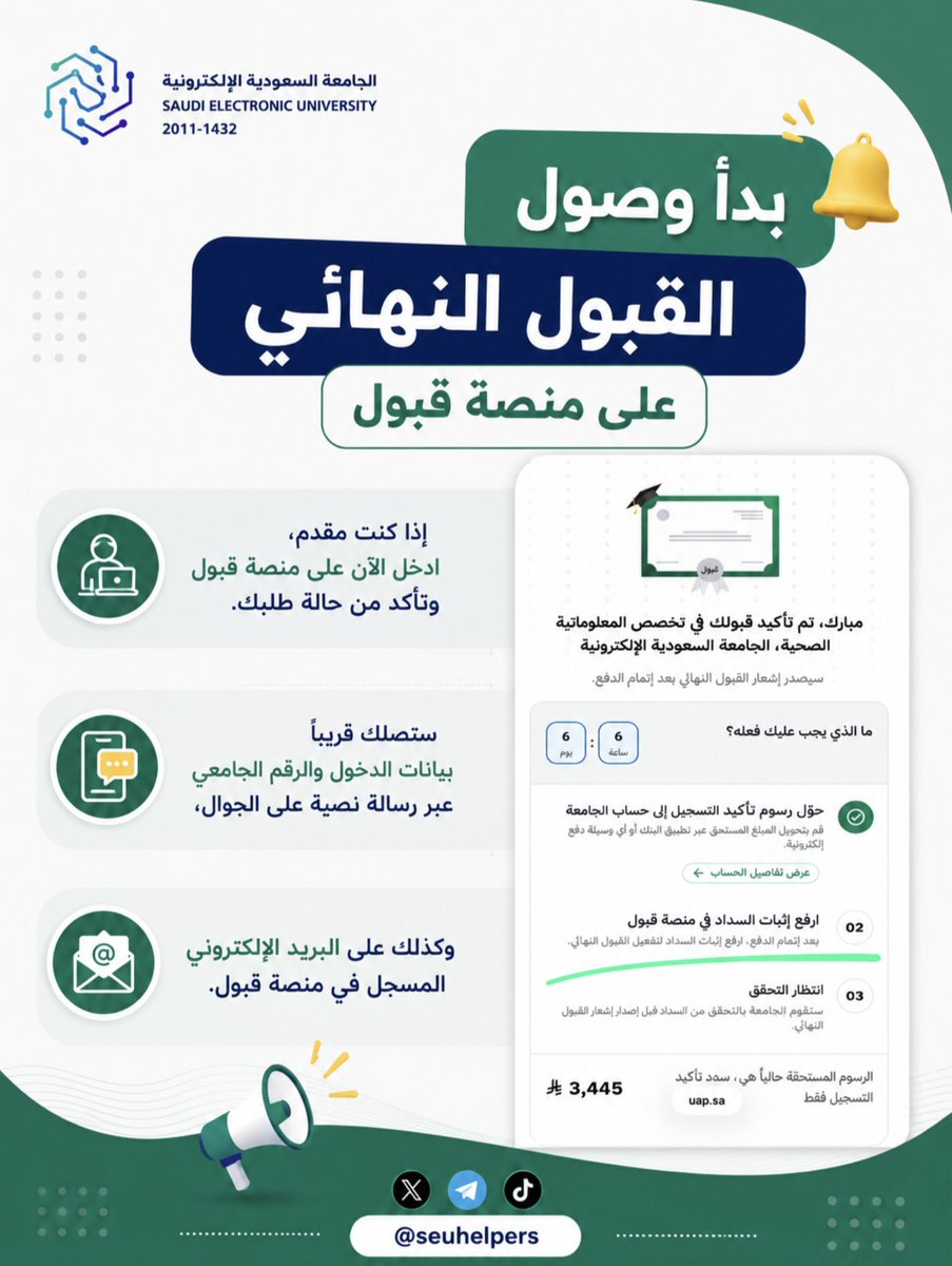 SEUHelpers's tweet photo. بدأ وصول القبول النهائي على منصة قبول.
إذا كنت مقدم، ادخل الآن على منصة قبول وتأكد من حالة طلبك.
ستصلك قريبًا بيانات الدخول والرقم الجامعي عبر رسالة نصية على الجوال، وكذلك على البريد الإلكتروني المسجل في منصة قبول.
#الجامعة_السعودية_الالكترونية #seu #قبول https://t.co/XjlSFbJtpZ