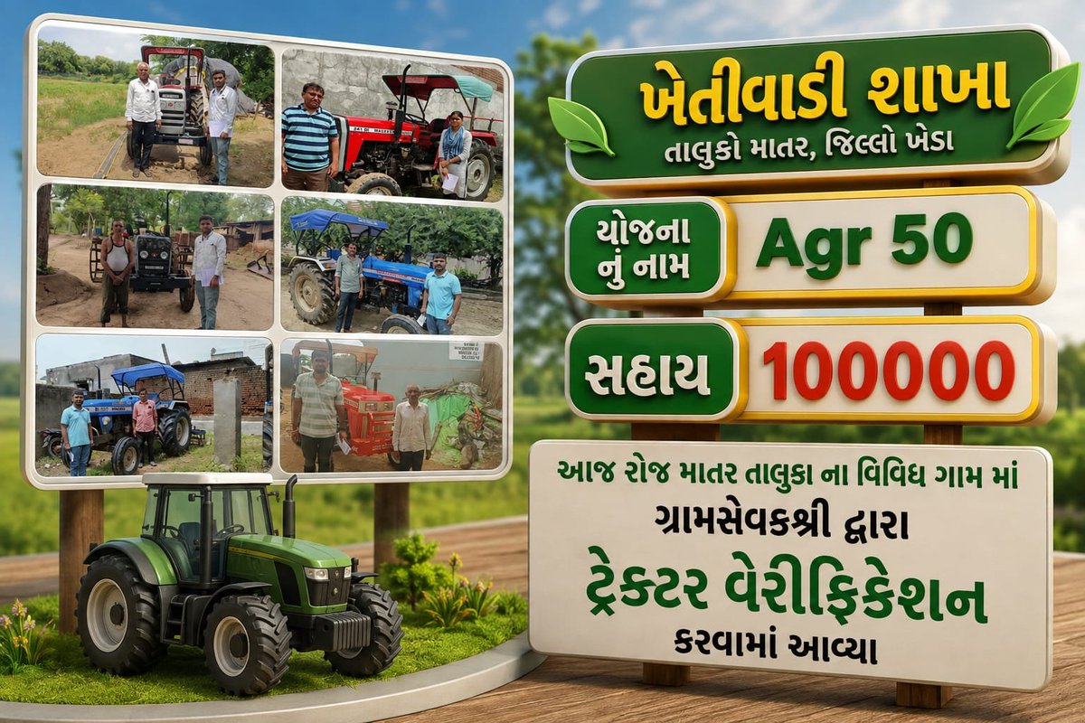 khedaGSmandal's tweet photo. આજરોજ ખેડા જિલ્લાના માતર તાલુકામાં ગ્રામસેવકશ્રી દ્વારા AGR 50 યોજના હેઠળ ટ્રેક્ટર વેરીફિકેશન કામગીરી કરી@DDO_Kheda
@collectorkheda #Krushi_Utpadakta_Vrudhdhi_Abhiyan #gramsevak
@Guj_gramsevak
@gujagridept
@rcmeenaias
@Dwivedi_D
@jitu_vaghani
@CMOGuj
@irushikeshpatel
@GujPRHDept https://t.co/eCSE1C3MF5