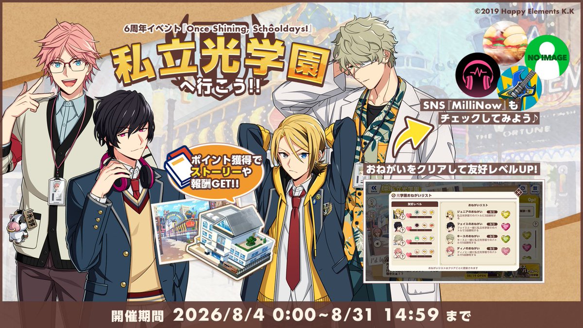 🎸🎧光学園へ行こう🎱🍕】 百万南高校で入館許可証をゲットした方は