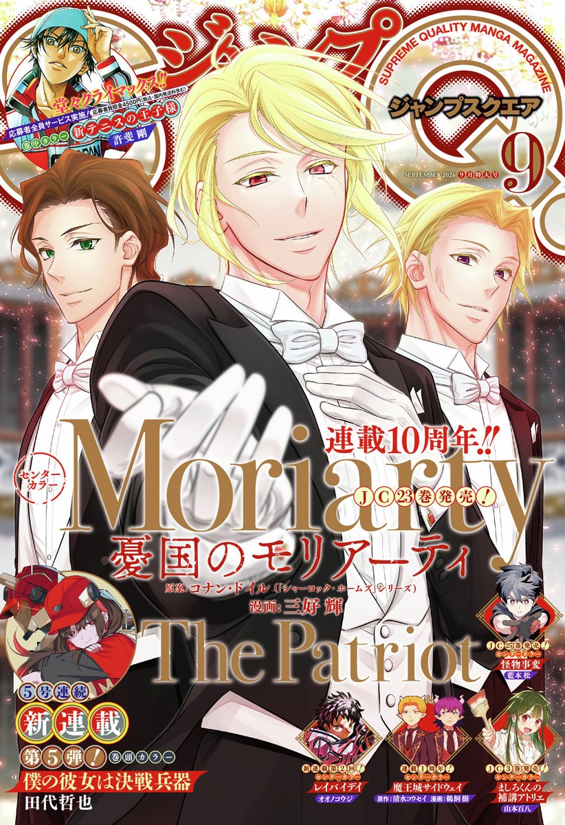 zebrack_comic's tweet photo. 本日発売
#ジャンプSQ.2026年9月号🔽
https://t.co/WlqwNvBmYt

巻頭カラー 5号連続新連載！第5弾！
『#僕の彼女は決戦兵器』

センターカラー
『#怪物事変』
『#レイバイデイ』
『#魔王城サイドウェイ』
『#ましろくんの補講アトリエ』

📱集英社公式アプリ #ゼブラック
https://t.co/qHSKVHX8Mk https://t.co/JxZnvyYukN