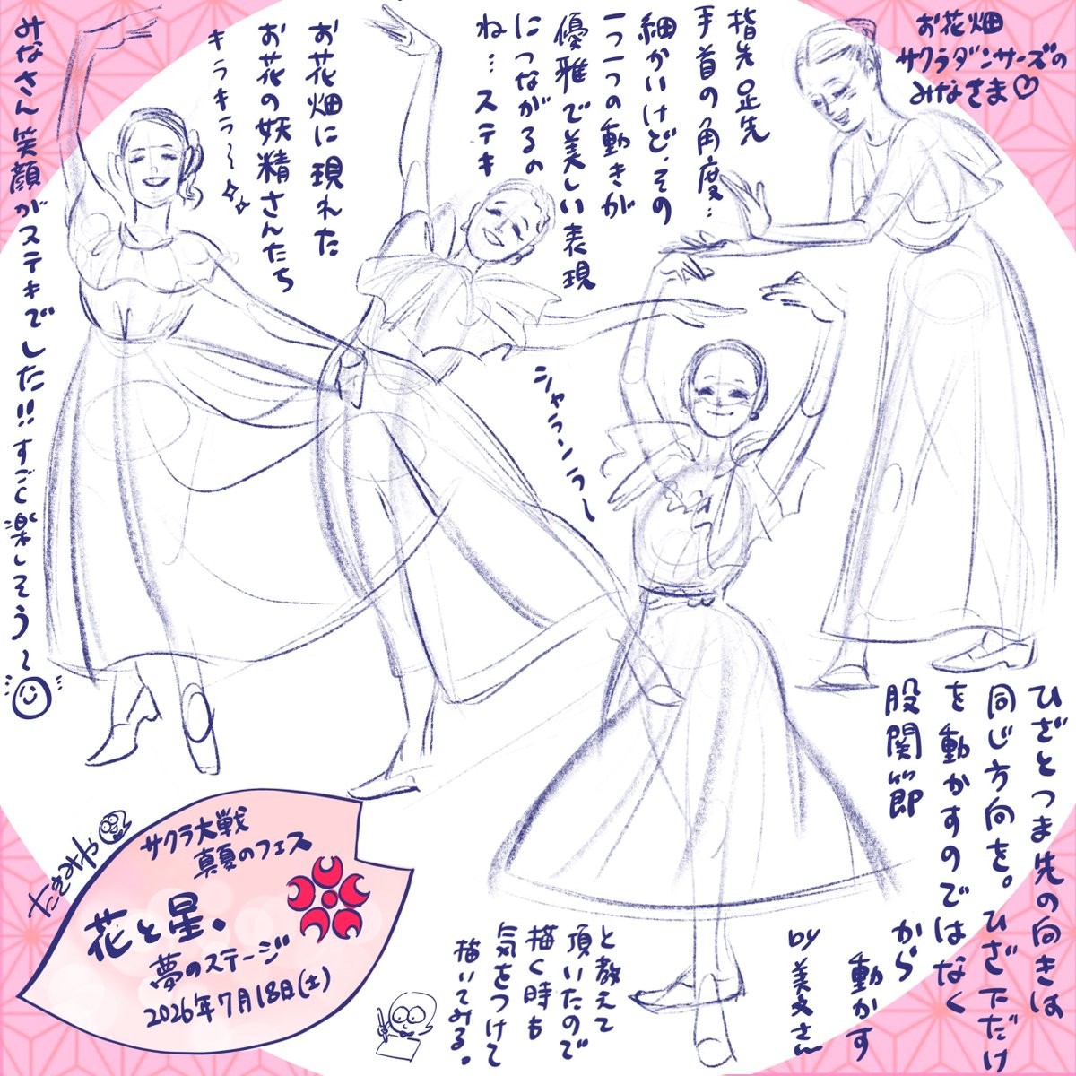 _teamiya's tweet photo. ステージ全体が華やかになり、見る人にとってその曲の世界観をより感じられるのはダンサーの皆さんがいてこそだなと🌸今回も素晴らしいステージをありがとうございました🥹
ダンスの動きを描くのが好きなので、ダンサーさんを描いていると本当に楽しい！！
#サクラ大戦
#真夏のフェス https://t.co/mtkFABfBgI