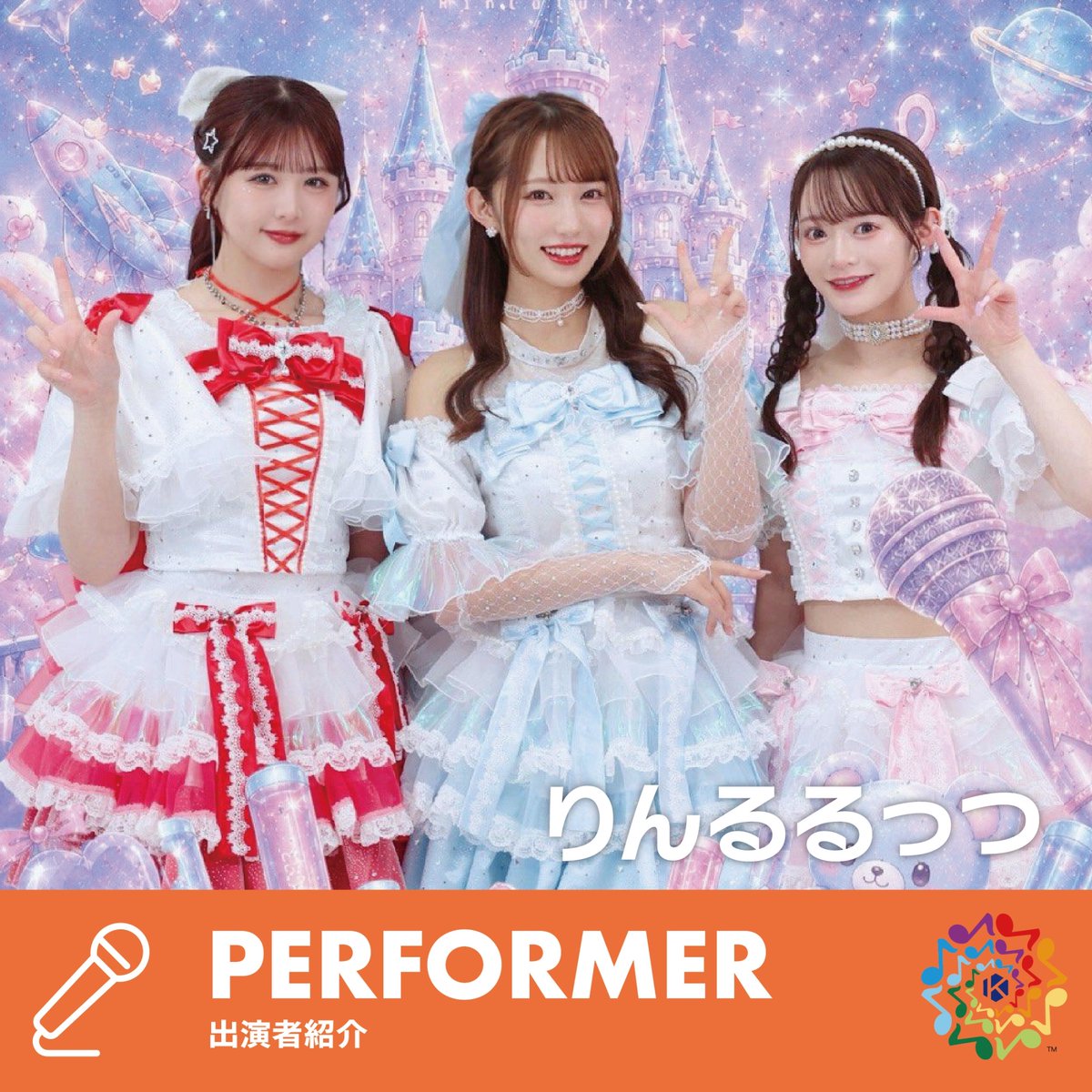 りんるるん りんるるっつ【公式】 (@RinLuluTz) / Posts / X