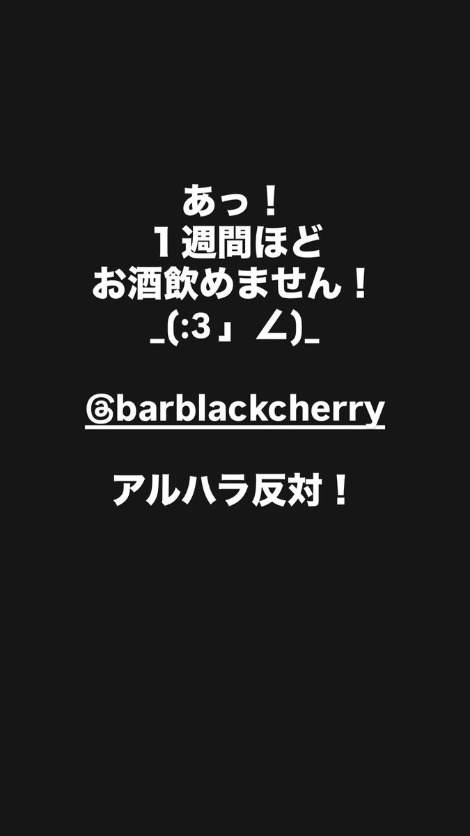 8aPOI3XxNddQodp's tweet photo. Bar BlackCherry
本日もオープンしました!
Bar BlackCherry
店長 hideki (@INCUBUS_HIDEKI )
遠隔URL↓
https://t.co/145ahTwxRX
チケット取り置きはDMまで!
#V系 #ビジュアル系 #ヴィジュアル系
#AcidBlackCherry #ABC
#JanneDaArc #JDA
#teamABC #マドモ
#コンカフェ #バー #大阪 https://t.co/Mtvsfpiqpg