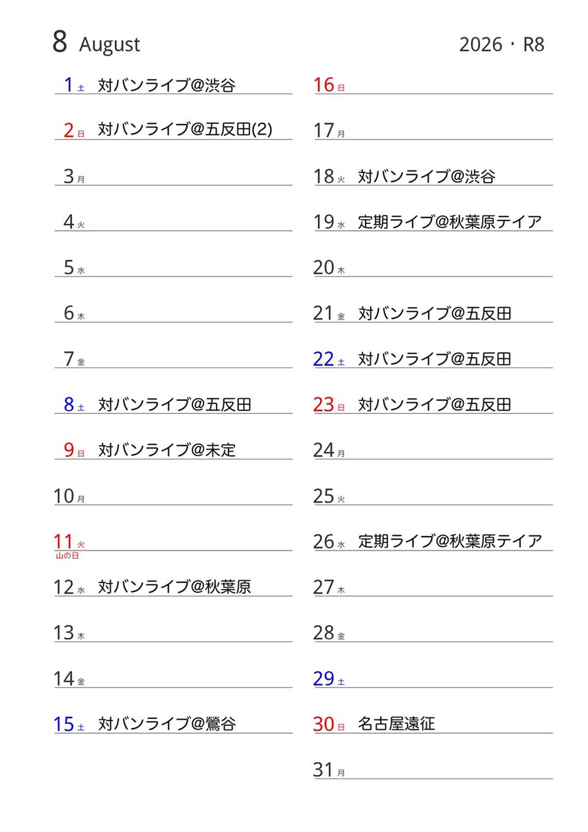 MistySyrena's tweet photo. ▼8月活動予定
8月のMisty Syrenaの予定です🗓️
月末は名古屋遠征もあります🔥
非常に暑さの厳しい日々が続いておりますので、水分補給をしっかりして、一緒に夏を楽しみましょう☀️

※出演日等は変更になる可能性もございます。該当日の出演情報詳細をご確認ください。 https://t.co/toMJlYlaUV