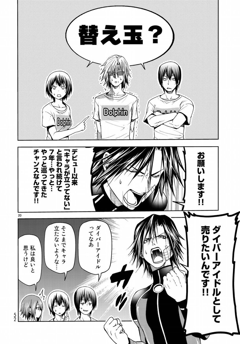 ぐらんぶる 第5話 ツイート画像 1