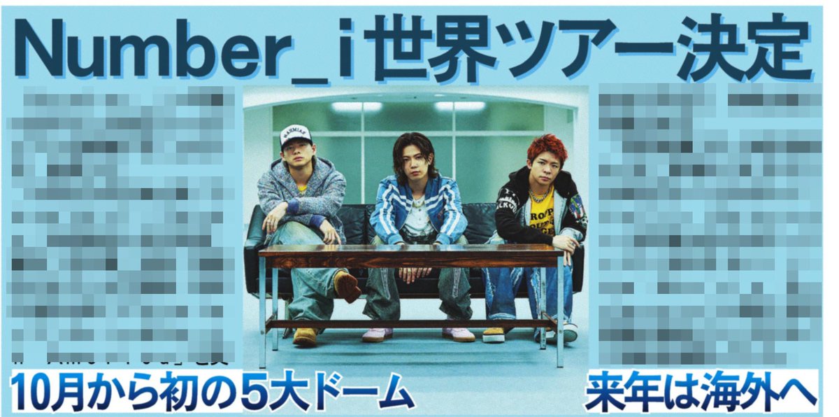 sanspoTYOeditor's tweet photo. 4日付📰サンスポ芸能面
╭━━━━━╮
初の世界ツアー
╰━ｖ━━━╯
#Number_i グループ初のワールドツアー開催が決定！！
10月からの日本公演は自身初となる札幌、東京、名古屋、大阪、福岡の５大ドームで開催。来年には海外公演を実施予定です

#平野紫耀 #神宮寺勇太 #岸優太
詳細はサンスポ紙面で！！
