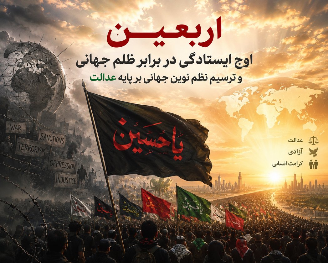 kormanjj's tweet photo. اربعین اوج ایستادگی در برابر ظلم جهانی و ترسیم نظم نوین جهانی بر پایه عدالت است

#یا_لثارات_الحسین
#وطن_حسینی https://t.co/Zxa01XGsac