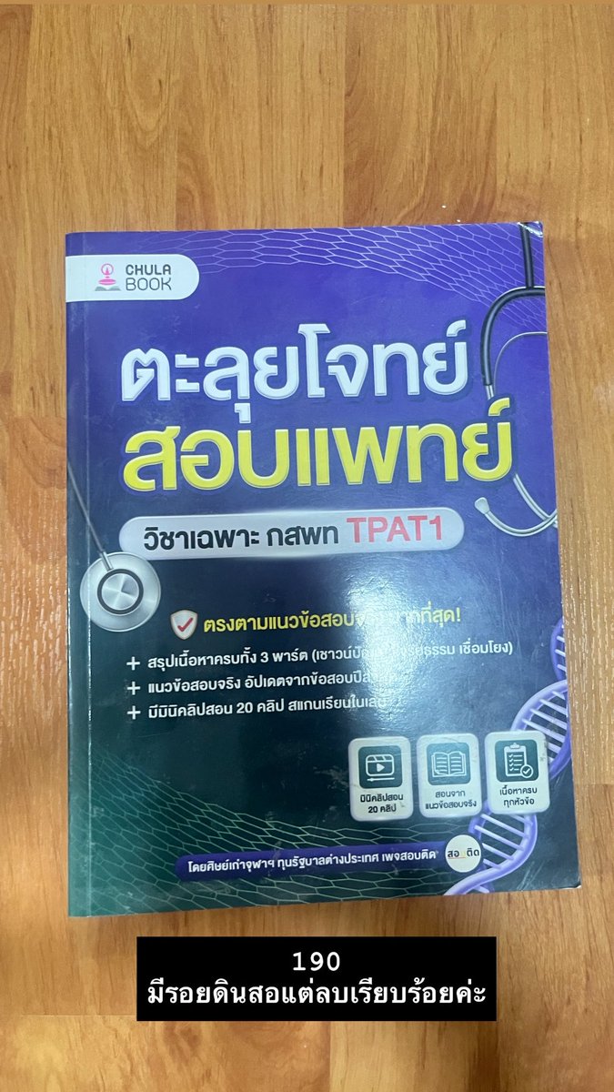 axay49's tweet photo. ส่งต่อหนังสือค่ะ ค่าส่ง 30 พร้อมส่งให้วันพรุ่งนี้เลยค่ะ สนใจ dm ได้เลยค่าา #ส่งต่อหนังสือ
#tgat #tpat1 #ส่งต่อหนังสือราคาถูก #หนังสือติวสอบ #เอเลเวล https://t.co/eyyHcYhuP7