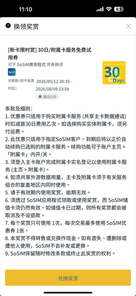 FringQue's tweet photo. @leeking420 是这个副号吗 这个是有30天的有效期吧 我如果转到clubsim，那sosim下个月会不会收费啊 https://t.co/pflUunwAG3