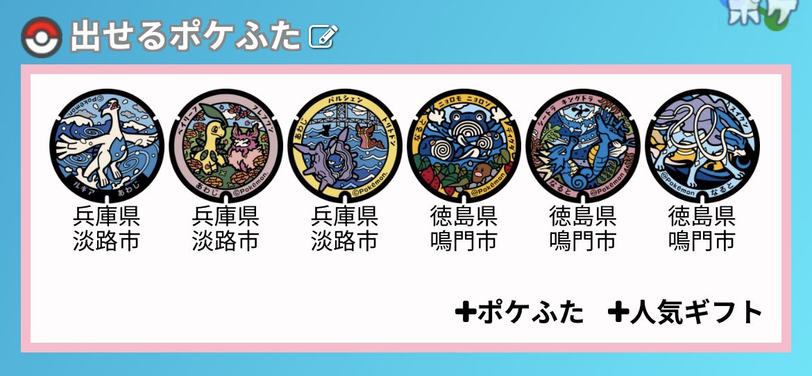 Pr_scarecrow's tweet photo. ポケふた交換募集します！！！
出せるポケふたは1枚目、
未所持リストは2~4枚目をご覧ください
よろしくお願いします🙏

 #ポケふた  #ポケふた交換  #ポケモンGO https://t.co/a80dbG7zko