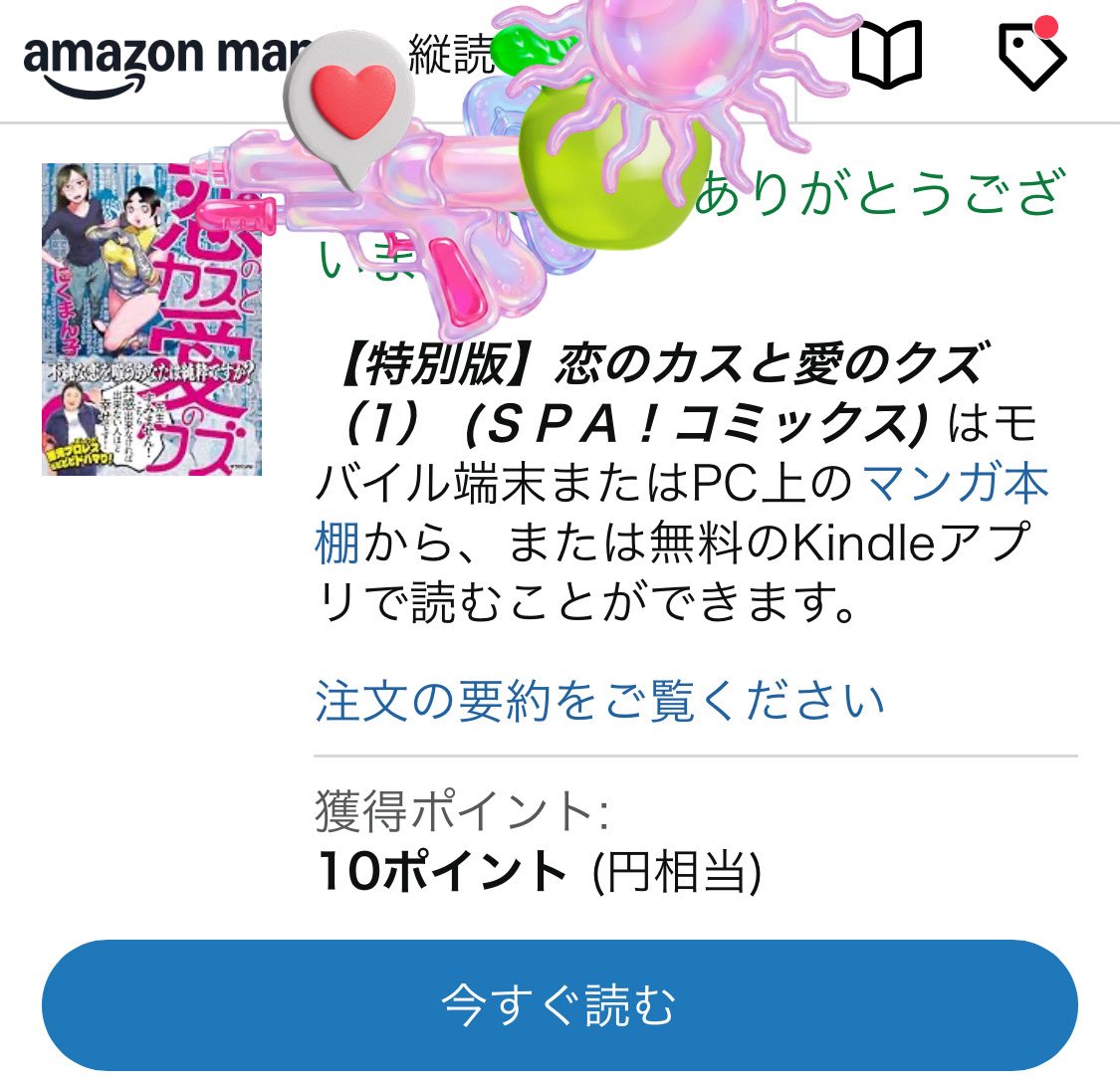 oic_oniku's tweet photo. #恋のカスと愛のクズ Kindle版買ったわよーーーーーん！！！！！！！！ https://t.co/J4DYyXEh4b