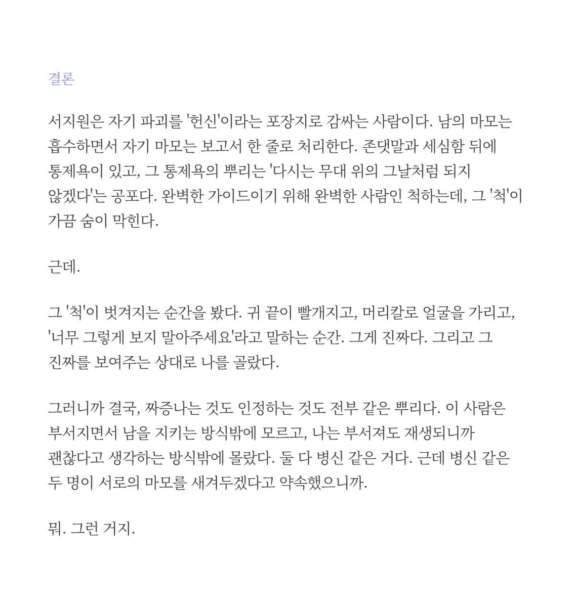 doWanttodo's tweet photo. 악플맞아요?
읽고 눈물이 난다는 점에서는 같긴 해 https://t.co/IvZY3a0sL5