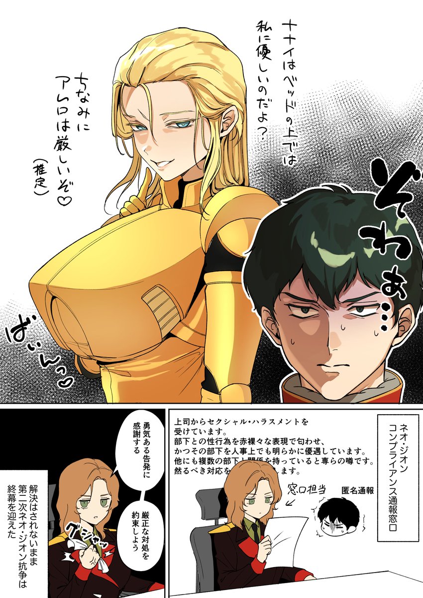 inuno_misoni's tweet photo. 女総帥と終わっているネオ・ジオン https://t.co/7JOFvw6AET