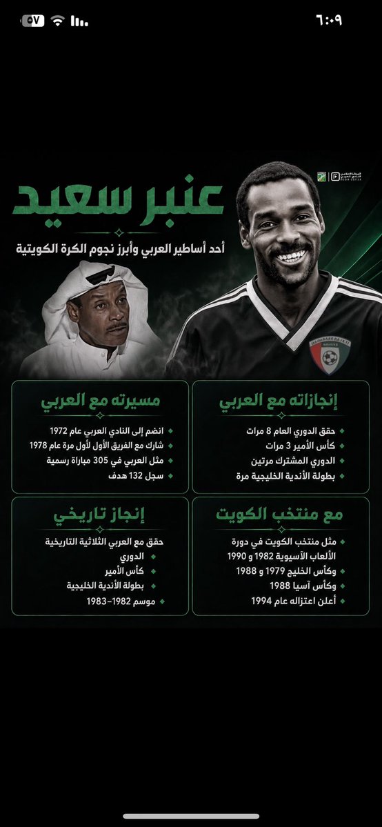 shamlan1995's tweet photo. نعزي أسره المرحوم عنبر سعيد وان يلهم اهله الصبر والسلوان ونعزي جميع الاسره الرياضيه كافه في الكويت وربي يرحمه ويجعل مثواه الجنه https://t.co/0l5NsIous6