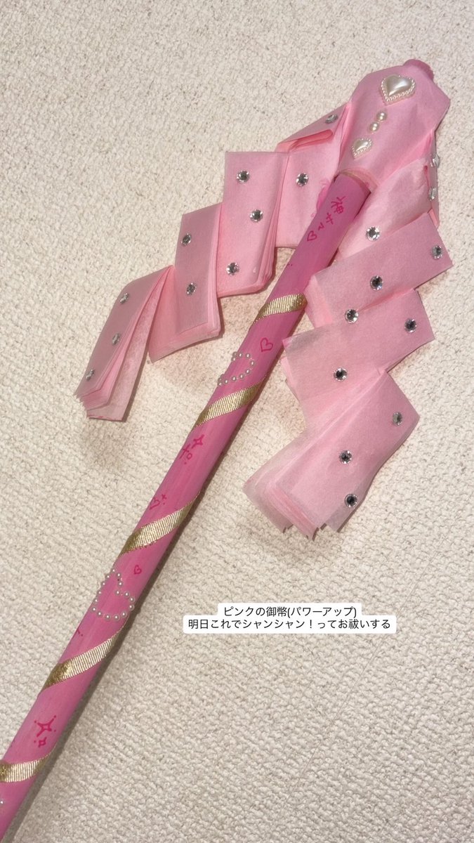 asu_kimikara's tweet photo. 《除霊効果抜群💕》
アイドル専用ピンクの御幣も完成しました🌟 https://t.co/3kAqXWjSHU