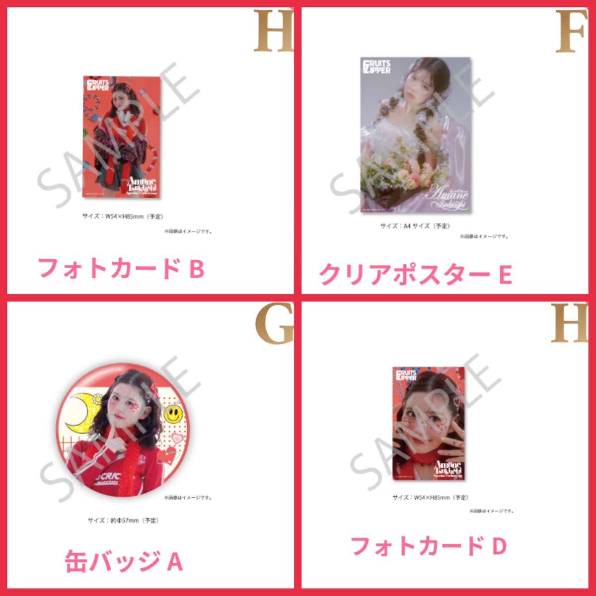 m109_t's tweet photo. 月足天音 Special Collection
すきくじ F賞 クリアポスター 交換

譲→G賞缶バッジA
        H賞フォトカードB,D
       Ｆ賞クリアポスターE
(画像1)

求→Ｅ賞アクキーC,E,F
        G賞缶バッジD,E
(画像2)

郵送希望

 #月足天音
 #すきくじ
 #ふるっぱー https://t.co/OMgtvTweK7