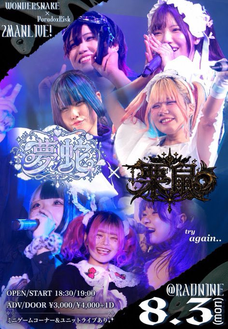 manabiya_t's tweet photo. 日付けが変わってしまいましたが、RAD NINEでのワンスネ✖️パラリス2マンライブでした
ユニットあり、楽曲交換、衣装交換とハチャメチャに楽しいライブの輪で一緒に楽しませていただきありがとうございました！
#wondersnake #paradoxrisk https://t.co/ofd6vnFapj