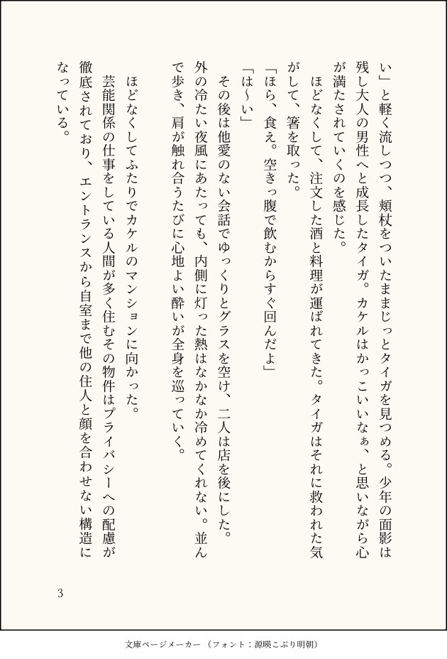 engawanotaigun's tweet photo. カケタイ小説煮詰まってきたから小出し❗️成人if❗️（このあとエチパートになるんだ㌔そこがむずい） https://t.co/vCVrFvS6qV