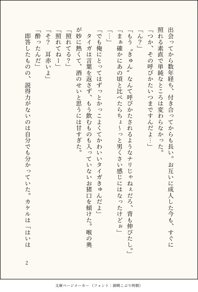 engawanotaigun's tweet photo. カケタイ小説煮詰まってきたから小出し❗️成人if❗️（このあとエチパートになるんだ㌔そこがむずい） https://t.co/vCVrFvS6qV