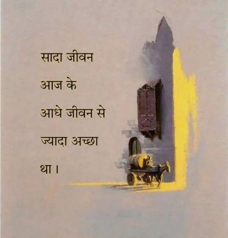 umda_panktiyaan's tweet photo. सादा जीवन आज के आधे जीवन से
ज़्यादा अच्छा था..!! https://t.co/g5ZcMYLEw8