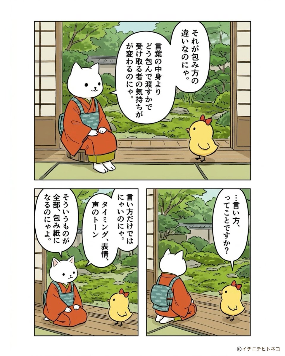 hitoneko1's tweet photo. ／
ヒトネコさん本日のおコトバ
＼

同じ言葉でも
包み方で変わる

2026/08/04【No.31】

X
https://t.co/L2FnBRWCnx

🔮今日の運勢
https://t.co/3AxW5v3wMv

✅リツイートしてくれたらうれしい🐾

#ヒトネコ寺の掲示板
#イチニチヒトネコ #ヒトネコみくじ
#イチニチヒトネコ漫画 https://t.co/lZgxC9CEij