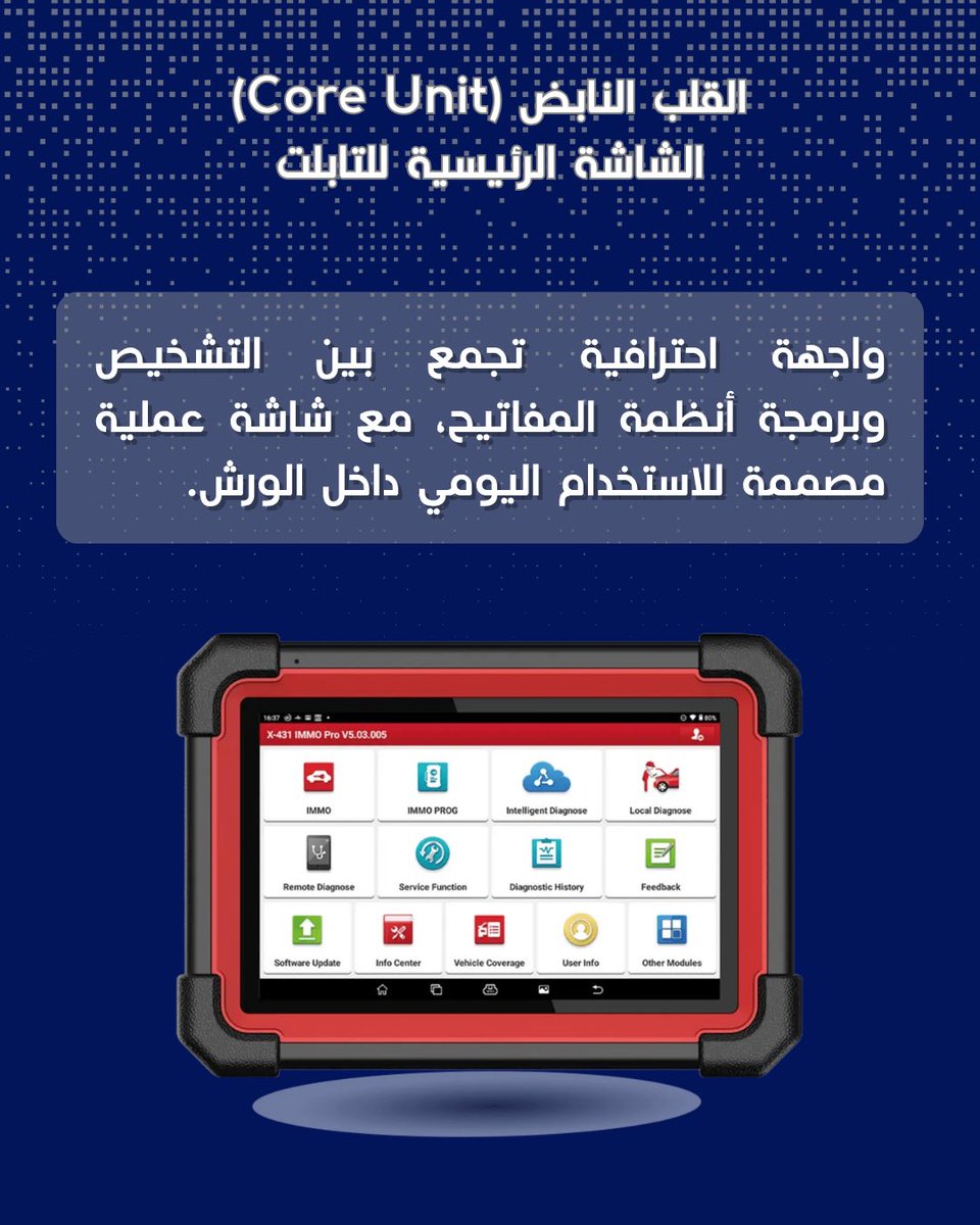 compucarsa's tweet photo. وش تحتوي حقيبة Launch IMMO PRO
في هذا البوست نستعرض لكم جميع مكونات الحقيبة، بدءًا من الجهاز الرئيسي، مرورًا بـ X-PROG 3 ,وصولًا إلى الكيبلات والوصلات المخصصة لعمليات برمجة المفاتيح والعمل على وحدات التحكم.
كل ما تحتاجه للعمل، في حقيبة واحدة لتلبي احتياجات ورش السيارات الحديثة. https://t.co/ktEMT1F0FL