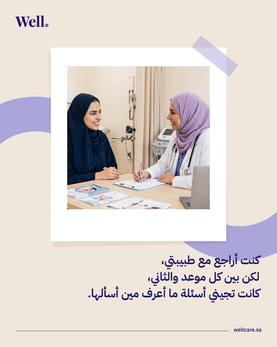 ByWellDoctors's tweet photo. تابعي قصة نورة، وتعرّفي على خدمات القابلة في وِل.
Join Well's WhatsApp Channel | تابع قناة وِل على واتساب https://t.co/H8eabh7uVd

 #وِل #معك_شهر_بشهر #قبالة #قابلة #حمل #ولادة #أمومة
#الرياض https://t.co/bBc6kh4ouu