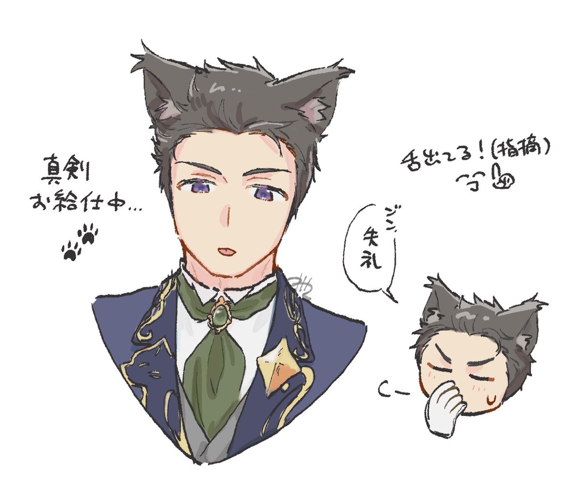 m_waku_f's tweet photo. 舌しまい忘れ猫耳執事せいじさんの可能性もあるか…… https://t.co/j7P9qkaTih