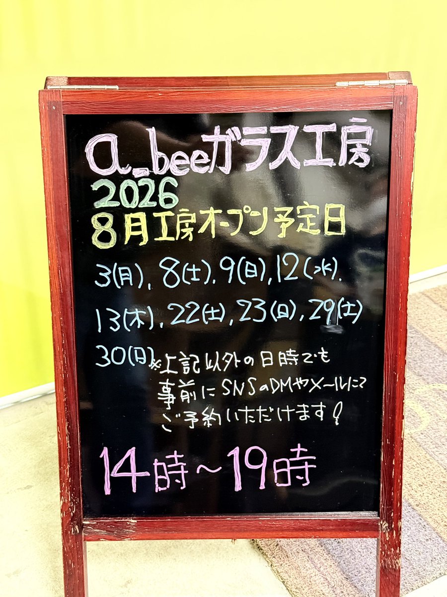 a_bee_koubou's tweet photo. 8月の工房オープン予定日のお知らせです❣️
よろしくお願いいたします🙇‍♀️

#あびー工房 #8月工房オープン予定日 https://t.co/ZuOp03ilxF