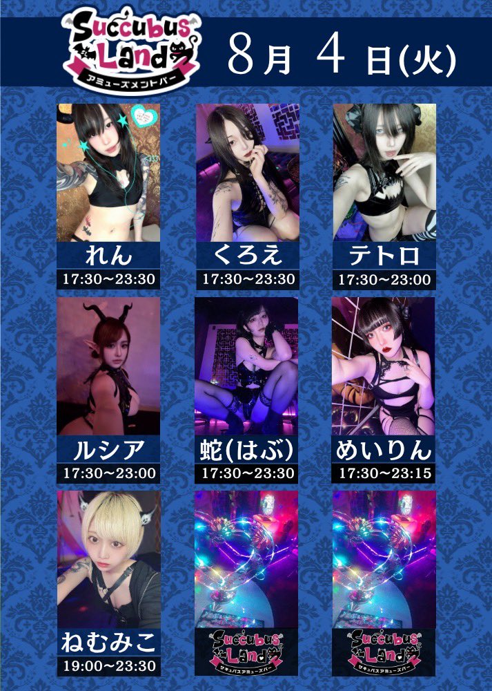 sweet_ss_trip's tweet photo. 👿6F サキュバスアミューズメントバー
Succubus Land　CLOSE👿

本日もご来店ありがとうございました。

💜今夜も楽しいひとときをありがとうございました🎵
月曜の宴は名残を残しながら、今宵はここまで――
またサキュバスランドでお待ちしております💜 https://t.co/M73gVmeKZB