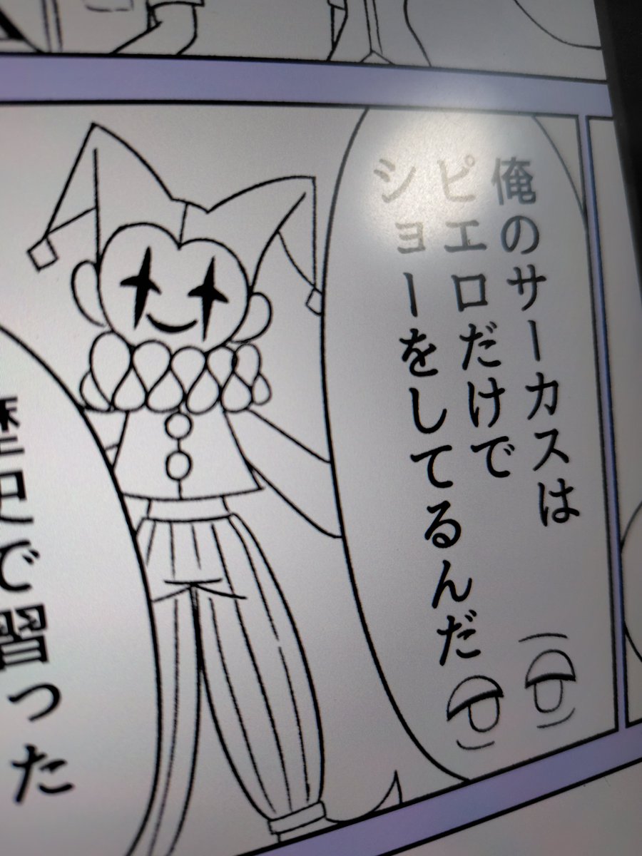 garigasky's tweet photo. 【進捗】マンガ描いてます

ピエロだけのサーカスショーに行くお話🎪🤡 https://t.co/9NN2kZuo4w