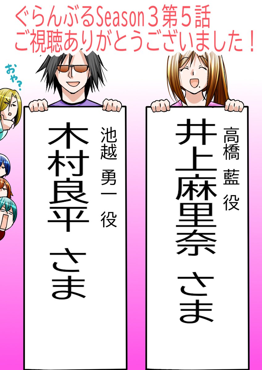 ぐらんぶる 第5話 ツイート画像 1