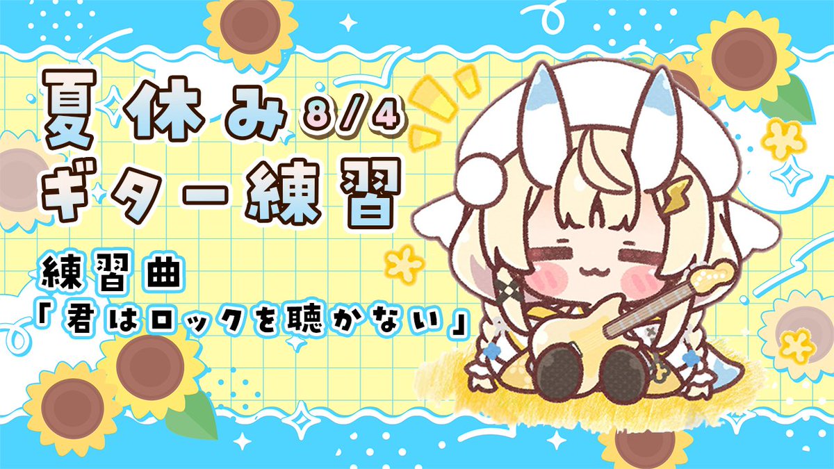 Kadou_Mikaru's tweet photo. 【 配信告知 】

🗓️ 8/4　6:30～
┈ ┈ ┈ ┈ ┈ ┈ ┈ ┈

朝活　夏のギター練習🎸

イントロとかの練習もする？👀

縦型なので始まり次第枠共有するね ♫

┈ ┈ ┈ ┈ ┈ ┈ ┈ ┈
チャンネル ↯
https://t.co/56Lqfcxw64 https://t.co/8fRSjZ0Mc7