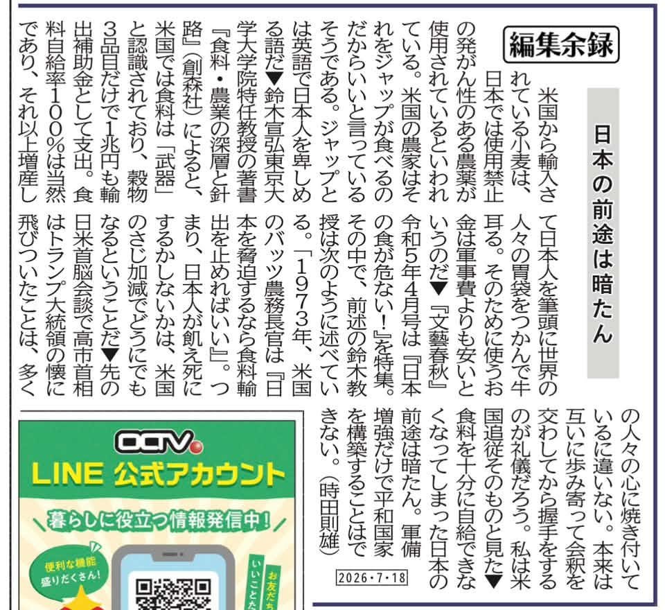 tetsuginsuzuki's tweet photo. 十勝毎日新聞「日本人が飢え死にするかしないかは米国のさじ加減でどうにでもなる」(画像は谷口和弥議員から) https://t.co/dkgJcPy249