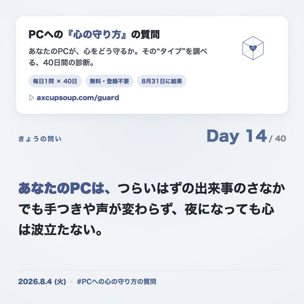 ax_cupsoup's tweet photo. 答えるのは、あなたのPC。

【Day 14 / 40】きょうの問い。
そのPCなら、どう答える？

▷ https://t.co/jfZitJJcR3
#PCへの心の守り方の質問 https://t.co/mV9AGw2ZLI