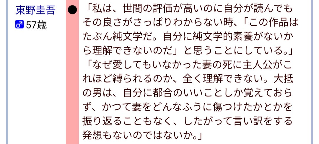 kishinami8's tweet photo. これは東野圭吾の直木賞での西川美和『永い言い訳』の選評だけど、ここには東野作品の作りが集約されている。「大抵の男」というある種のステレオタイプ、この人物ならこんな言動を取ると読者が理解できる、または思い込むのを利用して物語を構築しトリックに落とし込む。 https://t.co/RIooFH2hVX