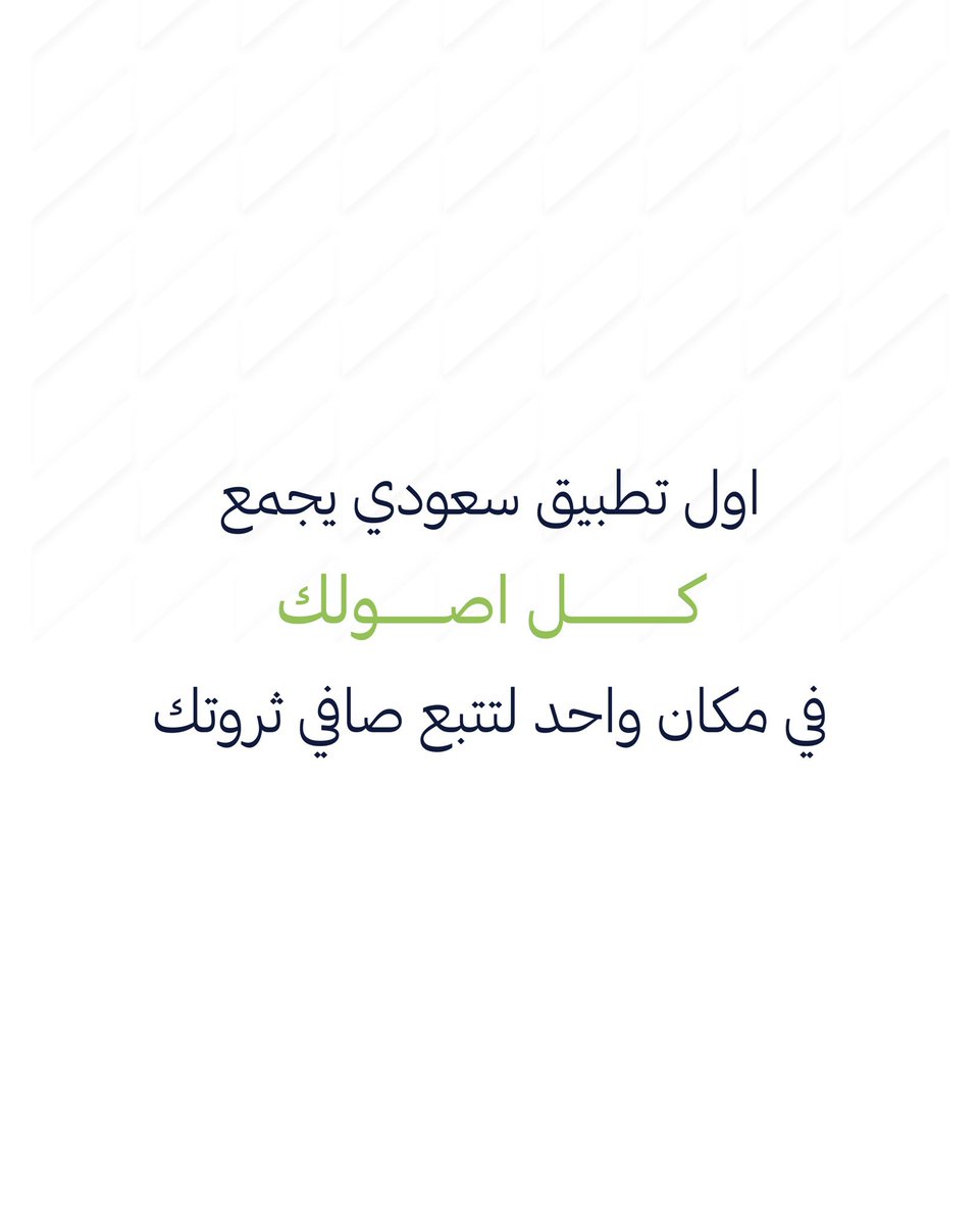 Mizan_app's tweet photo. ميزان
اول تطبيق سعودي يجمع كل اصولك في مكان واحد لتتبع صافي ثروتك https://t.co/Ux00rY4t4e