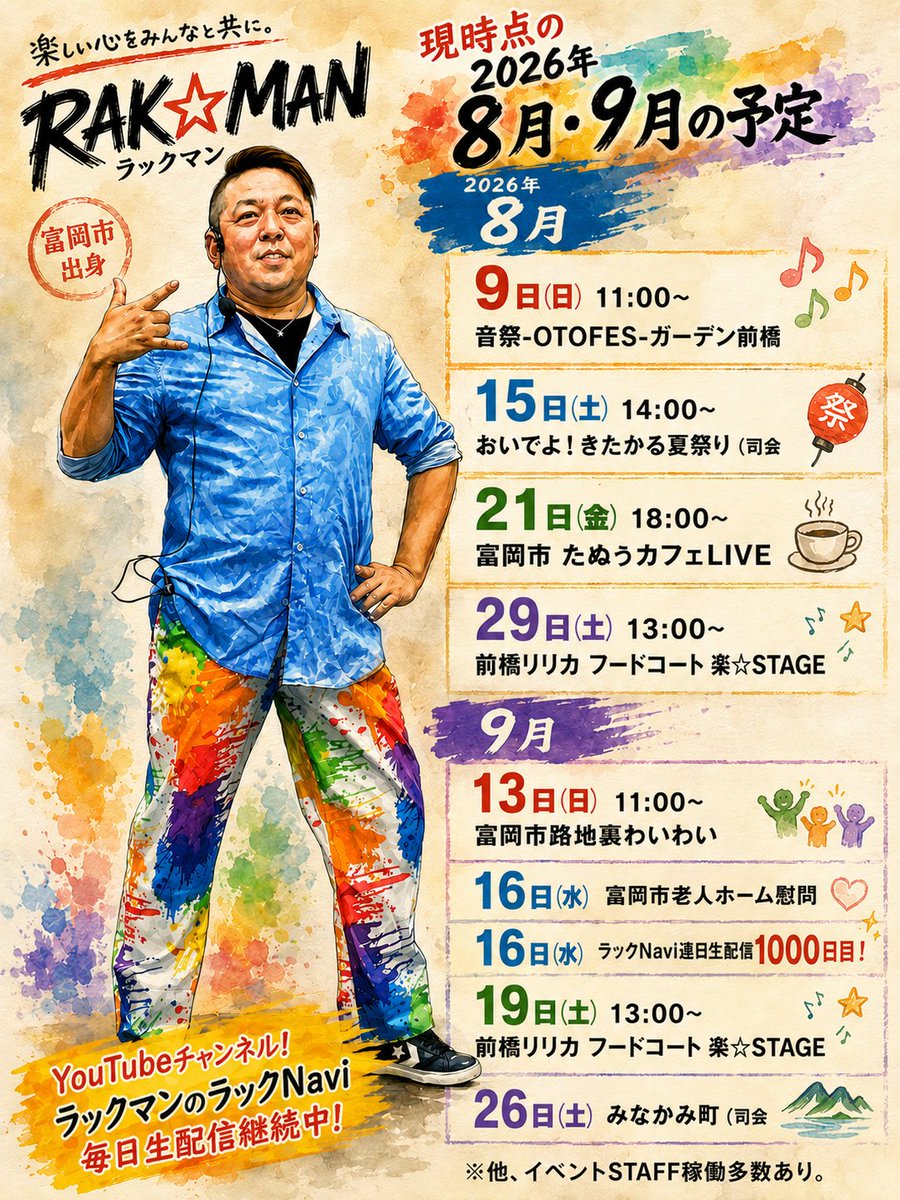 ラックマンさん専用 🤟RAK☆MAN 🎼🤟 (@_rakman) / Posts / X