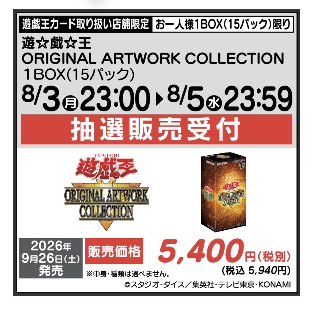 ヤマダ電機トレカ抽選販売✨ ✓遊戯王OCG ORIGINAL ARTWORK COLLECTION
