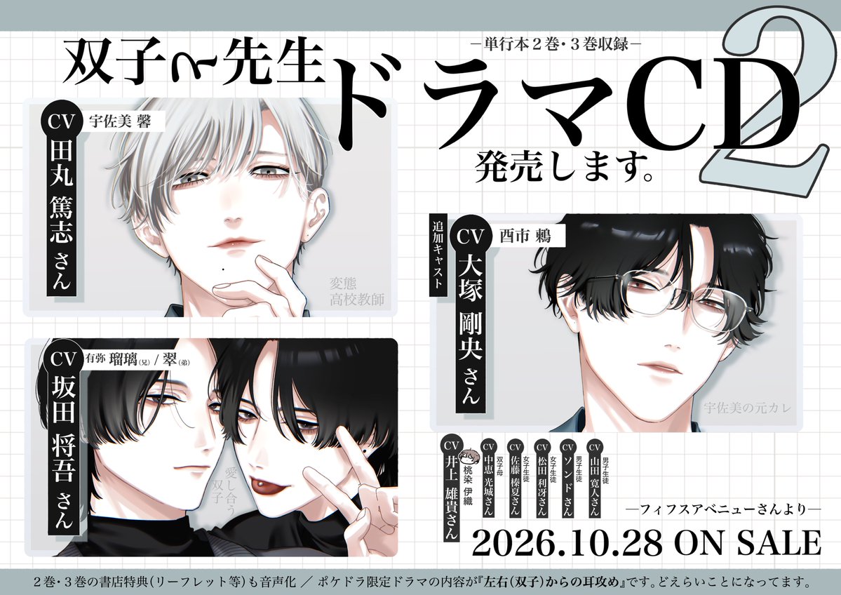 kakino_tane0141's tweet photo. ───────────
        『#双子と先生』
  ドラマCD２発売決定
───────────
▼ CAST ▼
宇佐美 馨：#田丸篤志 さん
有弥 瑠璃：#坂田将吾 さん
有弥 翠　：#坂田将吾 さん
酉市 鶫　：#大塚剛央 さん

単行本２巻・３巻のCD化！お三方のおかげで
さらに特濃ボイスとなっております！ご堪能あれ！

▶︎フィフスアベニューさんより
🐰2026年10月28日発売🐰