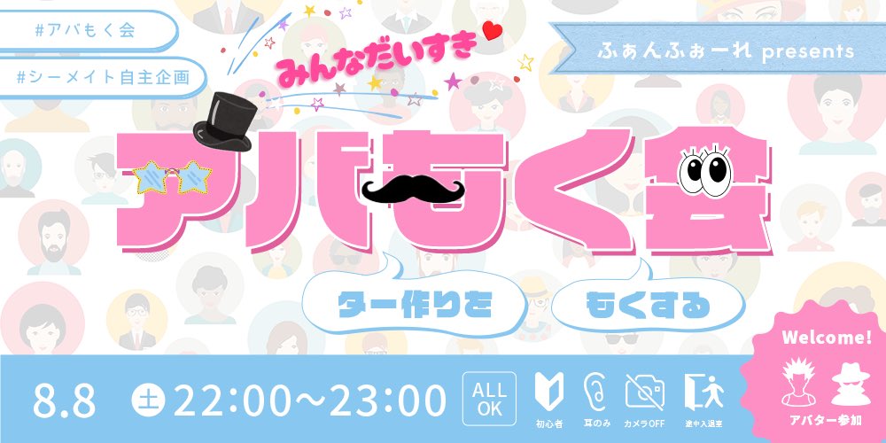 snowakiii929's tweet photo. 待ってたでしょ？笑
そろそろだと思ってたでしょ？笑
ちゃんと４ヶ月に1回開催されるのよ❤️
#アバもく会
こちら、初めての方から常連さんまで、楽しめるイベントとなっております💕
詳しくはシーステの自主企画へ💁‍♀️
#シーメイト自主企画

https://t.co/BYyRHFTLnu https://t.co/jMf7CidiWx