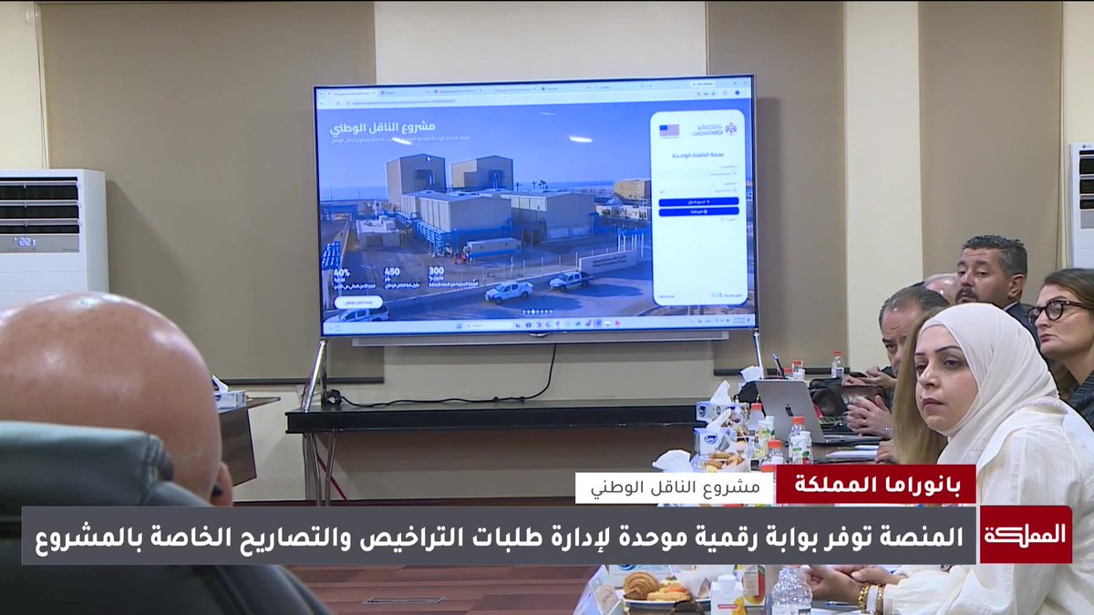 وزارة المياه وسلطة العقبة تطلقان منصة النافذة الواحدة لمشروع الناقل الوطني #الأردن 