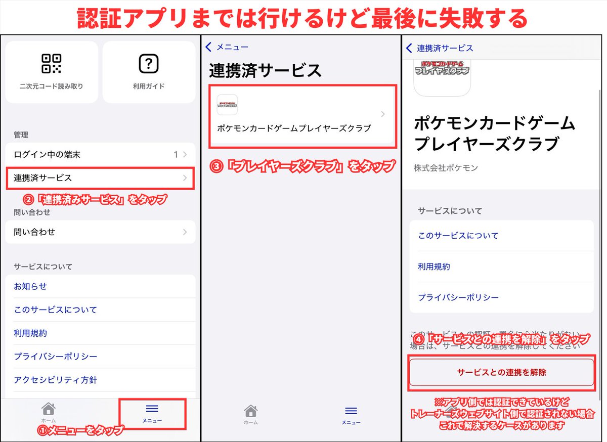 PokeGetInfoMain's tweet photo. 【本人認証できない人向けまとめ】
本人認証できた方から成功報告が多かった対処法をまとめて置いておきます👇

1⃣「本人認証」を押しても認証アプリが開かない
・Safariの「ポップアップをブロック」をOFF
・SafariやChromeなど別ブラウザでも試す
・Wi-FiをOFFにして試す
・PC環境から開く(QRコード読取式になる)

2⃣認証アプリまでは行けるけど最後に失敗する
・利用規約を最後までスクロール
・認証完了後は「サービスへ戻る」を押さず約10秒待つ
・デジタル認証アプリの「連携済サービス」を解除して再認証
・iPhoneやデジタル認証アプリを最新版へ
・ブラウザの設定を見直す(画像3枚目参照)
・アプリ再起動/スマホ再起動
・時間を空けて何度かリトライ

不明点あればお気軽に質問してください
他にも「こんな方法で出来た」という報告があれば教えてください✋