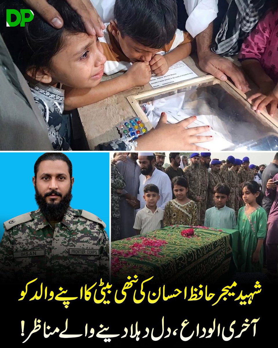 bazai_tania's tweet photo. شہید میجر حافظ احسان کو سپردِ خاک کیے جانے کے موقع پر ایک انتہائی رقت آمیز منظر اُس وقت دیکھنے میں آیا جب اُن کی ننھی بیٹی نے اپنے والد کو آخری الوداع کہا۔ یہ دل دہلا دینے والے لمحات وہاں موجود ہر شخص کی آنکھیں نم کر گئے۔
وطن پر اپنی جان نچھاور کرنے والے شہید کی اس آخری رخصتی نے حاضرین کو غم زدہ کر دیا اور ایک بار پھر قوم کو اپنے بہادر سپوتوں کی عظیم قربانیوں کی یاد دلا دی۔