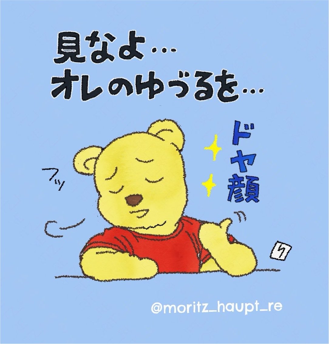 moritz_haupt_re's tweet photo. 🍯🪽⛸️祭り　その7
（再掲）

#羽生結弦
#プーさん
#シャワハー https://t.co/k2H5gmSQxP
