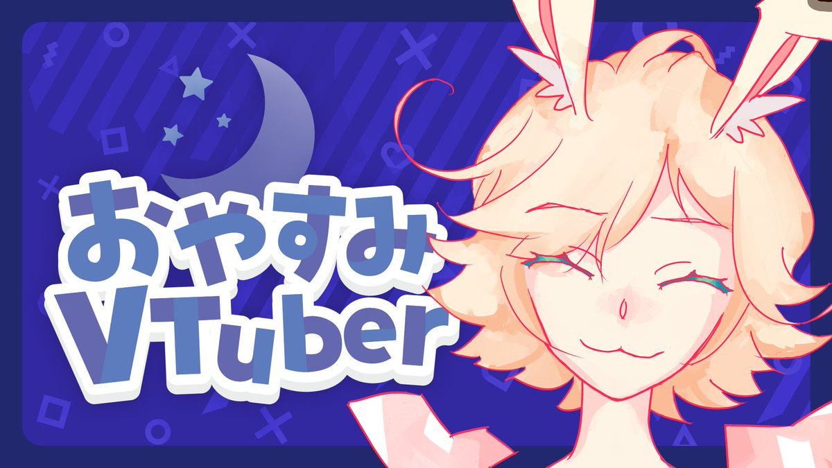 mimita_channel's tweet photo. 疲れを癒しに寝ます🐇💤
体ヨ少シモドレー💤

それではみんな、おやすみなさい🌙
あなたに素敵な夜を✨
#おやすみVtuber https://t.co/docjcveknZ