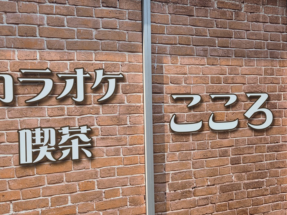 HIROMI31438886's tweet photo. 8/3岡山キャンペーン
＃木村徹二
2軒目倉敷市こころさん
二代目
アメリカ橋
雪唄
太陽
風神雷神
店内いっぱいのお客様👏
アイアン汗びっしょり...
お疲れさまでした☺️ https://t.co/f1Db7Hc0lB