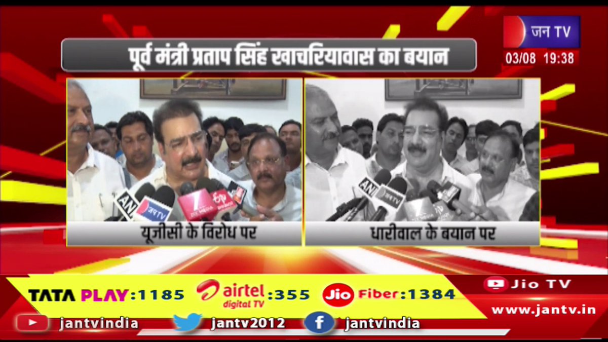 JANTV2012's tweet photo. पूर्व मंत्री प्रताप सिंह खाचरियावास का बयान | JAN TV
https://t.co/cz6YzDMQVN
#प्रतापसिंहखाचरियावास #PratapSinghKhachariyawas #कांग्रेस #Congress #राजस्थान_राजनीति #RajasthanPolitics #PoliticalNews #BreakingNews #LatestNews #NewsUpdate #HindiNews #IndiaNews #PressStatement #Politics #Trending #ViralNews #RajasthanNews #Opposition #TodayNews #News #jantv_opn